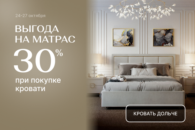 Идеальная пара! Кровать с матрасом по супер-ценам! Идеальная пара! Кровать с матрасом по супер-ценам!