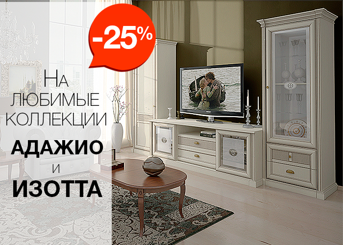 Мебель ангстрем в воронеже. Ангстрем мебель распродажа со склада. Гостиная изотта ангстрем. Мебель ангстрем акции. Мебель фабрики ангстрем.